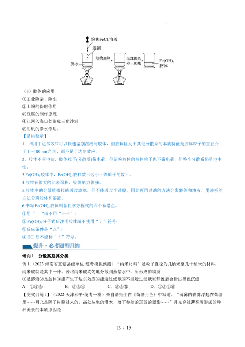 第04讲物质的组成、性质和分类（讲义）（原卷版）_05高考化学_新高考复习资料_2024年新高考资料_一轮复习资料_完2024年高考化学一轮复习讲练测(课件+讲义+练习)（新高考）