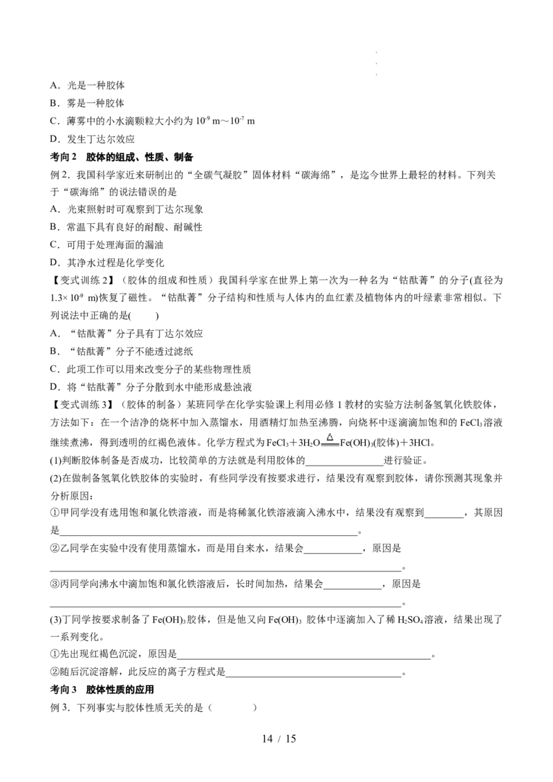 第04讲物质的组成、性质和分类（讲义）（原卷版）_05高考化学_新高考复习资料_2024年新高考资料_一轮复习资料_完2024年高考化学一轮复习讲练测(课件+讲义+练习)（新高考）