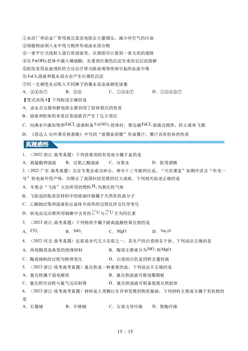 第04讲物质的组成、性质和分类（讲义）（原卷版）_05高考化学_新高考复习资料_2024年新高考资料_一轮复习资料_完2024年高考化学一轮复习讲练测(课件+讲义+练习)（新高考）