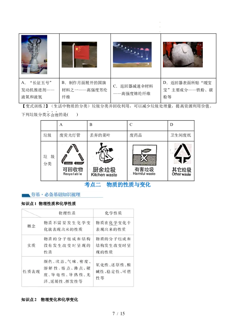 第04讲物质的组成、性质和分类（讲义）（原卷版）_05高考化学_新高考复习资料_2024年新高考资料_一轮复习资料_完2024年高考化学一轮复习讲练测(课件+讲义+练习)（新高考）