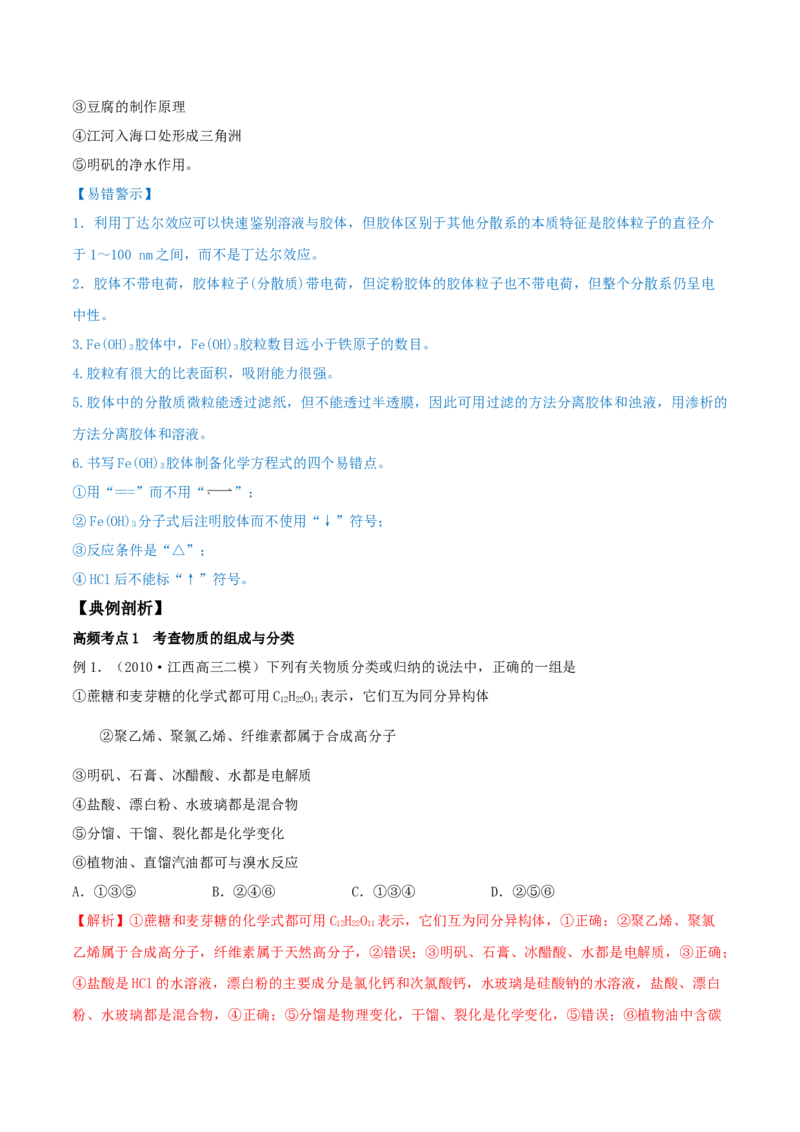 第03讲物质的组成、性质和分类（精讲）-2022年一轮复习讲练测（解析版）_05高考化学_新高考复习资料_2022年新高考资料_2022年高考化学一轮复习讲练测