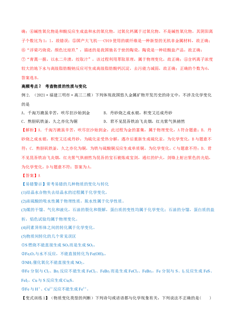 第03讲物质的组成、性质和分类（精讲）-2022年一轮复习讲练测（解析版）_05高考化学_新高考复习资料_2022年新高考资料_2022年高考化学一轮复习讲练测