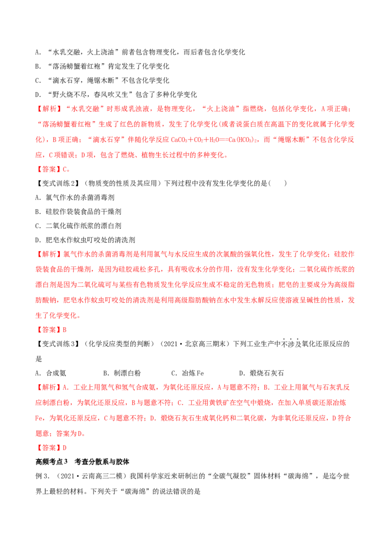 第03讲物质的组成、性质和分类（精讲）-2022年一轮复习讲练测（解析版）_05高考化学_新高考复习资料_2022年新高考资料_2022年高考化学一轮复习讲练测