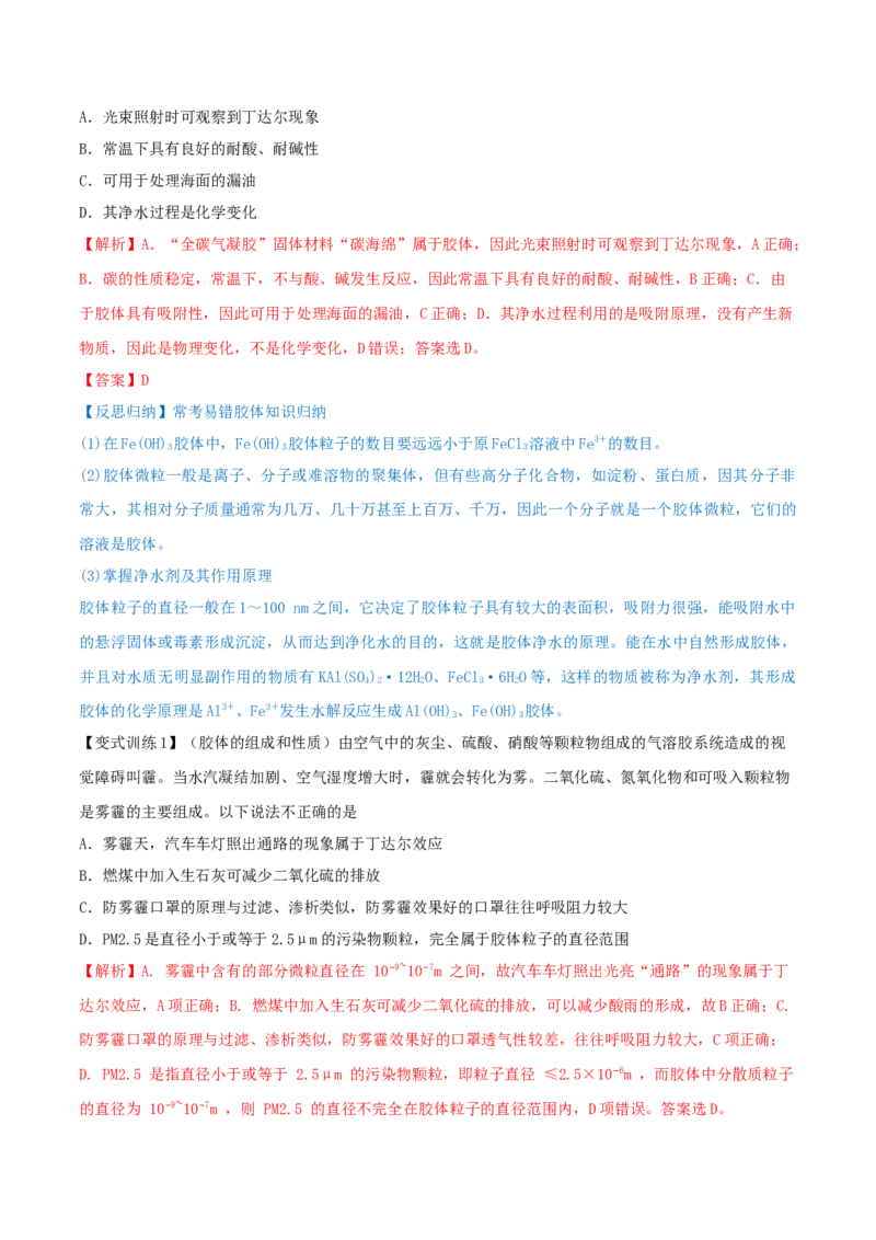 第03讲物质的组成、性质和分类（精讲）-2022年一轮复习讲练测（解析版）_05高考化学_新高考复习资料_2022年新高考资料_2022年高考化学一轮复习讲练测