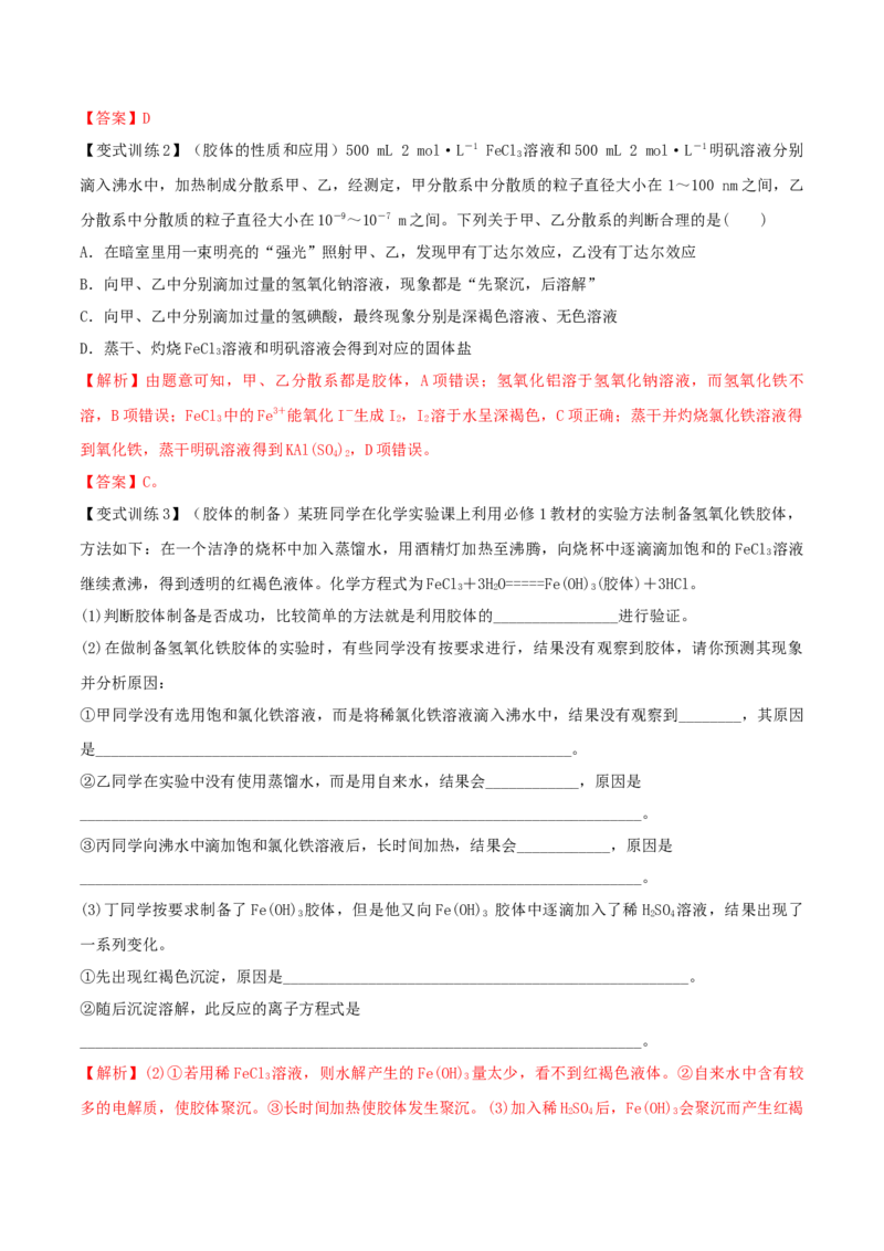 第03讲物质的组成、性质和分类（精讲）-2022年一轮复习讲练测（解析版）_05高考化学_新高考复习资料_2022年新高考资料_2022年高考化学一轮复习讲练测