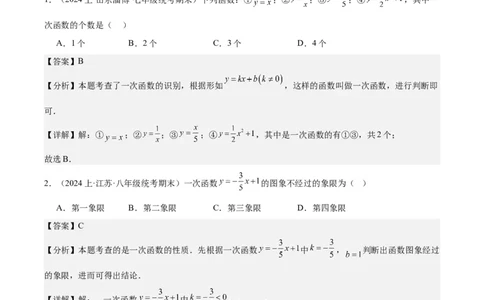 第十九章一次函数（单元重点综合测试）（教师版）_初中数学_八年级数学下册（人教版）_知识点汇总-U105_2024版