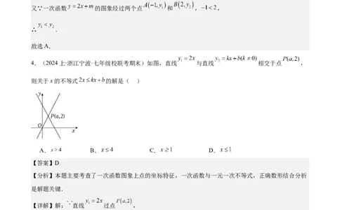 第十九章一次函数（单元重点综合测试）（教师版）_初中数学_八年级数学下册（人教版）_知识点汇总-U105_2024版