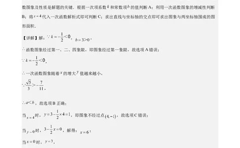 第十九章一次函数（单元重点综合测试）（教师版）_初中数学_八年级数学下册（人教版）_知识点汇总-U105_2024版
