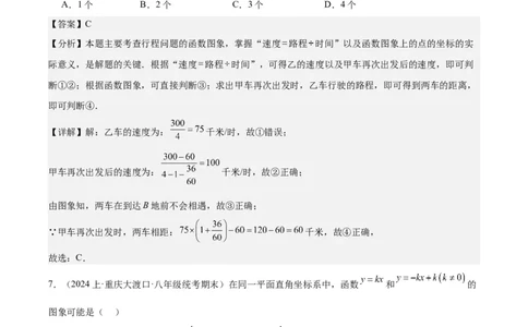 第十九章一次函数（单元重点综合测试）（教师版）_初中数学_八年级数学下册（人教版）_知识点汇总-U105_2024版