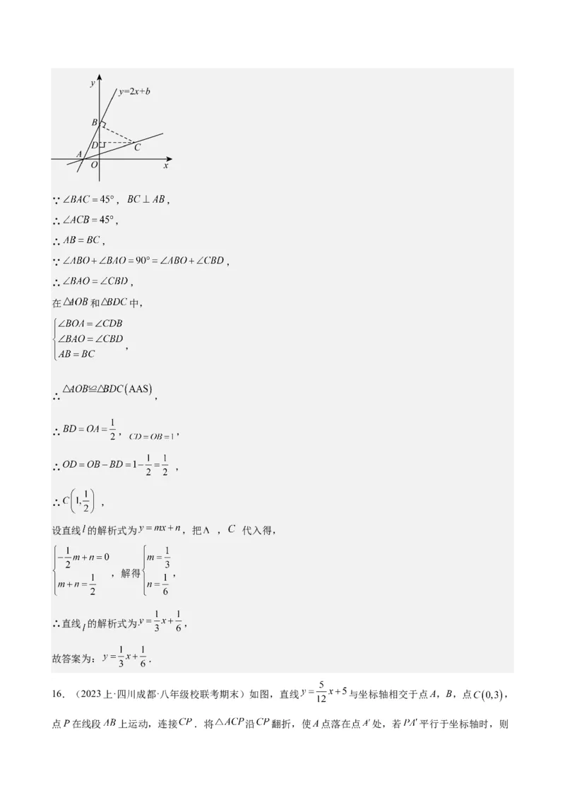 第十九章一次函数（单元重点综合测试）（教师版）_初中数学_八年级数学下册（人教版）_知识点汇总-U105_2024版