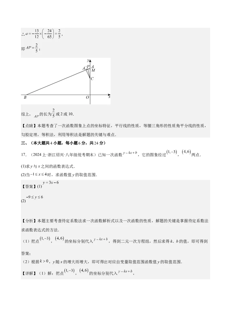 第十九章一次函数（单元重点综合测试）（教师版）_初中数学_八年级数学下册（人教版）_知识点汇总-U105_2024版