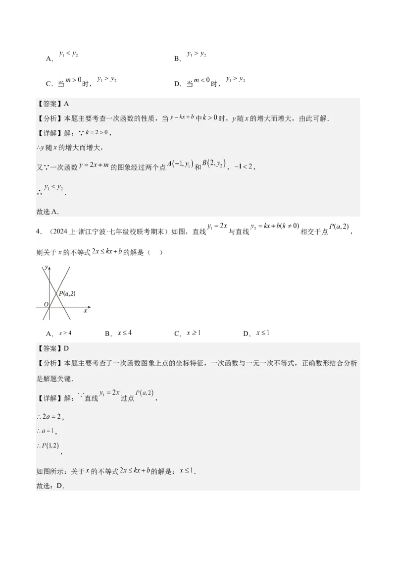第十九章一次函数（单元重点综合测试）（教师版）_初中数学_八年级数学下册（人教版）_知识点汇总-U105_2024版