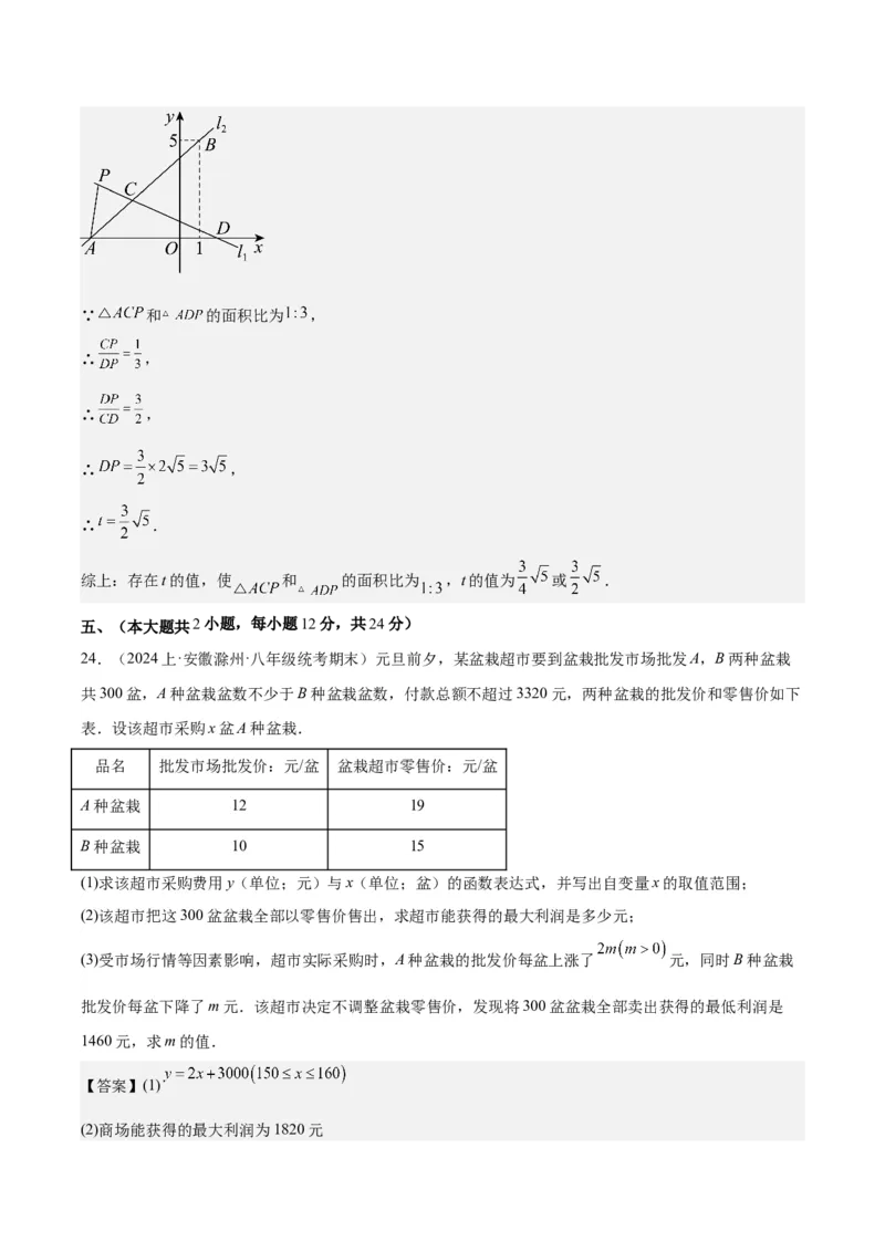 第十九章一次函数（单元重点综合测试）（教师版）_初中数学_八年级数学下册（人教版）_知识点汇总-U105_2024版