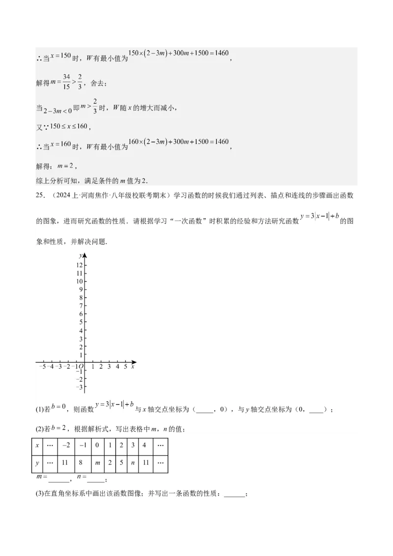 第十九章一次函数（单元重点综合测试）（教师版）_初中数学_八年级数学下册（人教版）_知识点汇总-U105_2024版