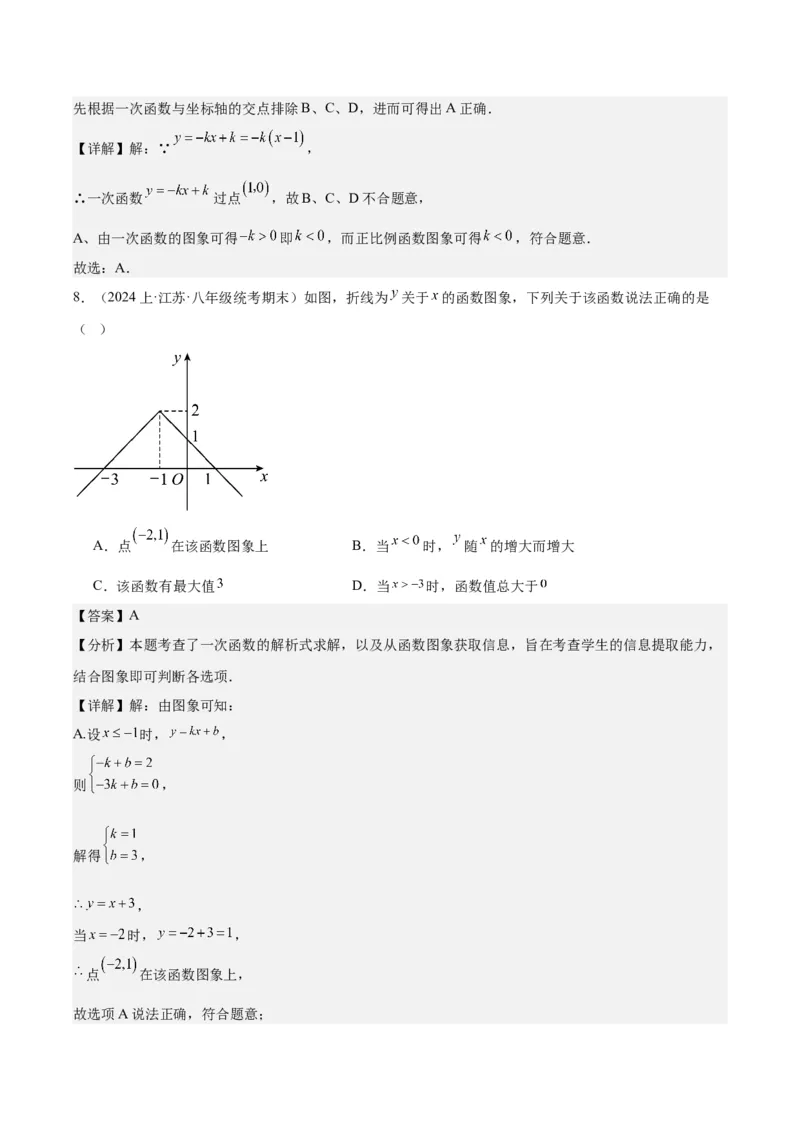第十九章一次函数（单元重点综合测试）（教师版）_初中数学_八年级数学下册（人教版）_知识点汇总-U105_2024版