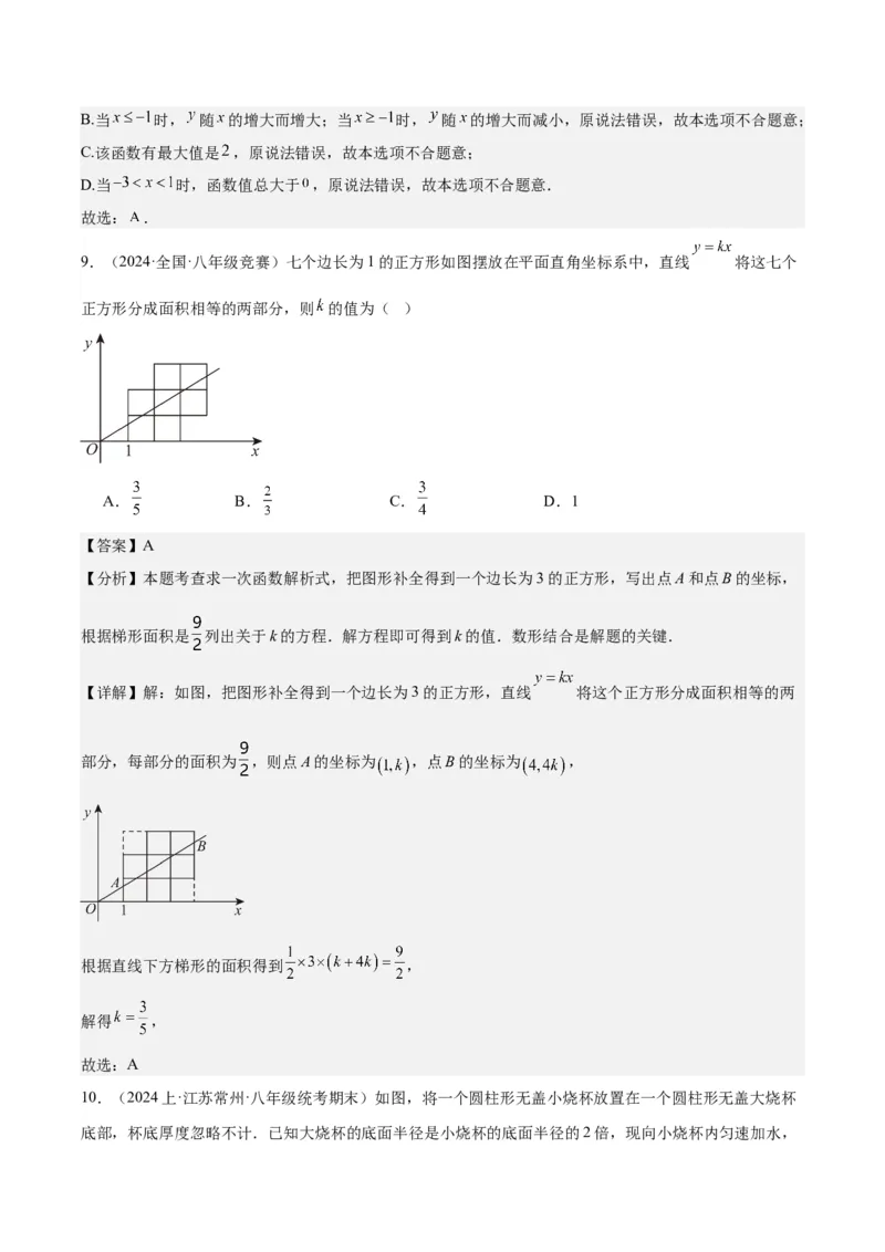 第十九章一次函数（单元重点综合测试）（教师版）_初中数学_八年级数学下册（人教版）_知识点汇总-U105_2024版