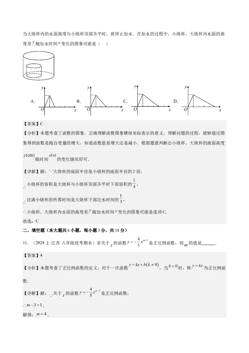 第十九章一次函数（单元重点综合测试）（教师版）_初中数学_八年级数学下册（人教版）_知识点汇总-U105_2024版
