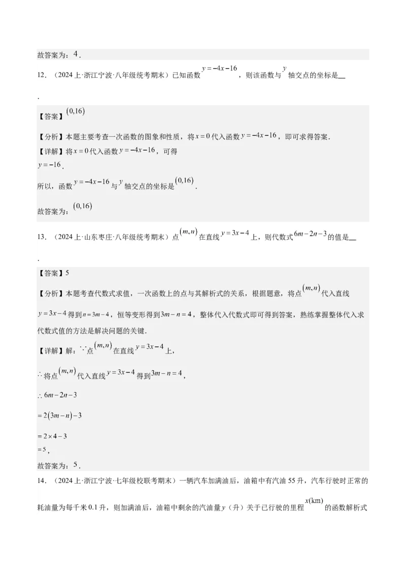 第十九章一次函数（单元重点综合测试）（教师版）_初中数学_八年级数学下册（人教版）_知识点汇总-U105_2024版
