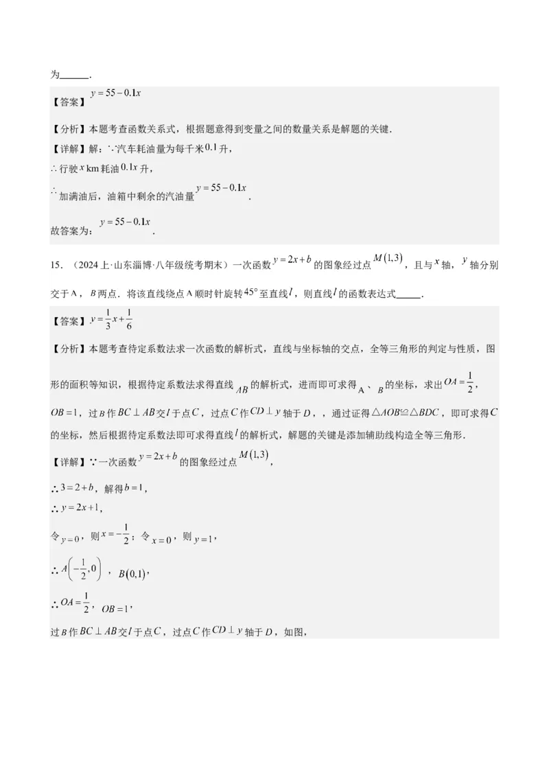 第十九章一次函数（单元重点综合测试）（教师版）_初中数学_八年级数学下册（人教版）_知识点汇总-U105_2024版
