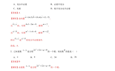 黄金卷04-赢在高考&middot;黄金8卷备战2024年高考数学模拟卷（新高考七省专用）（解析版）_2.2025数学总复习_2024年新高考资料_4.2024高考模拟预测试卷