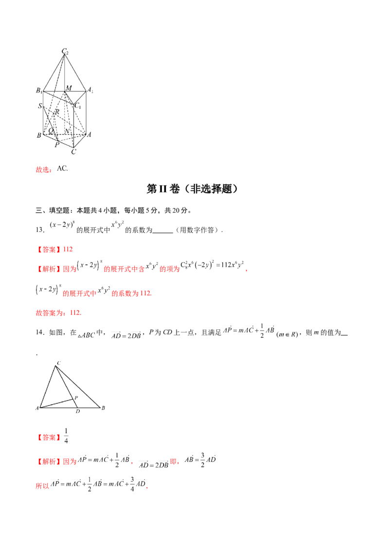 黄金卷04-赢在高考&middot;黄金8卷备战2024年高考数学模拟卷（新高考七省专用）（解析版）_2.2025数学总复习_2024年新高考资料_4.2024高考模拟预测试卷
