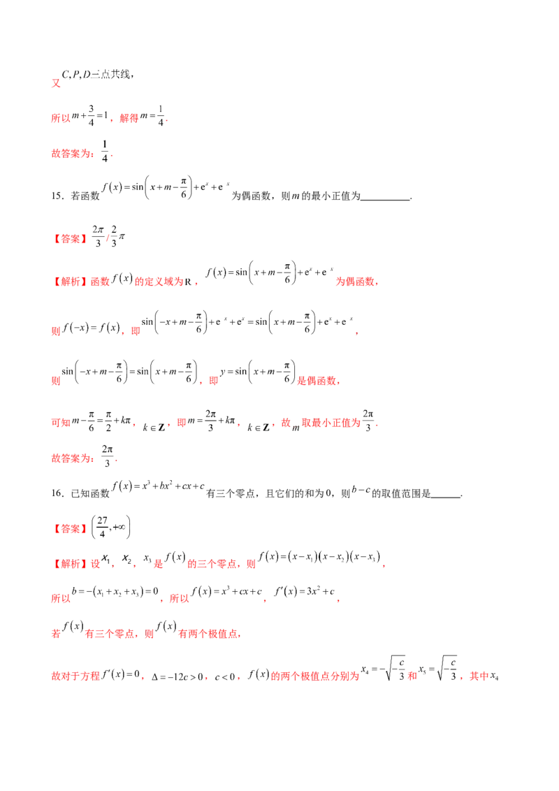 黄金卷04-赢在高考&middot;黄金8卷备战2024年高考数学模拟卷（新高考七省专用）（解析版）_2.2025数学总复习_2024年新高考资料_4.2024高考模拟预测试卷