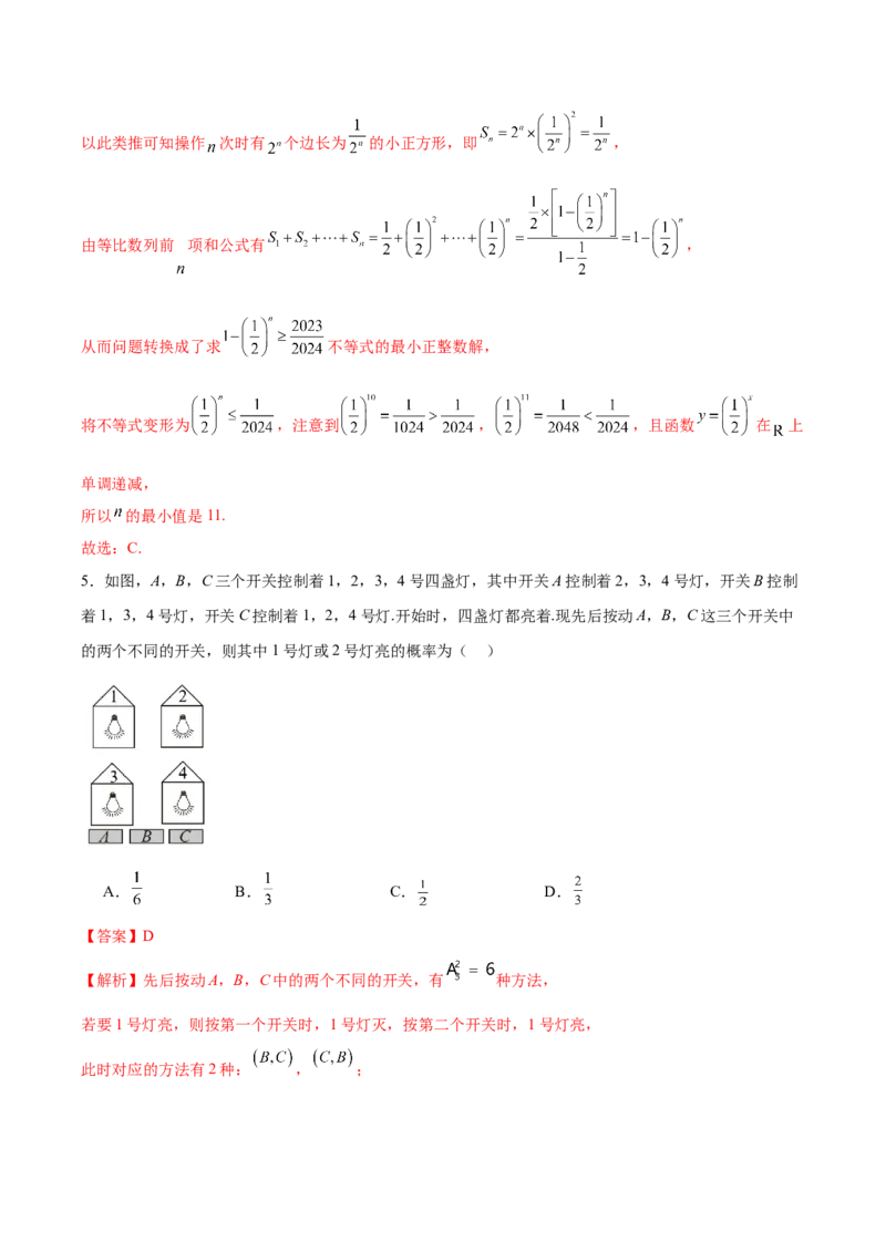 黄金卷04-赢在高考&middot;黄金8卷备战2024年高考数学模拟卷（新高考七省专用）（解析版）_2.2025数学总复习_2024年新高考资料_4.2024高考模拟预测试卷
