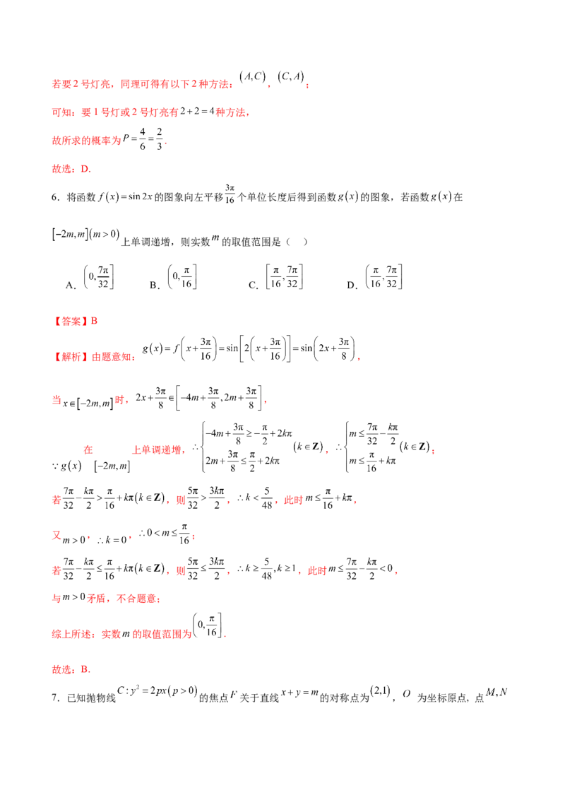 黄金卷04-赢在高考&middot;黄金8卷备战2024年高考数学模拟卷（新高考七省专用）（解析版）_2.2025数学总复习_2024年新高考资料_4.2024高考模拟预测试卷