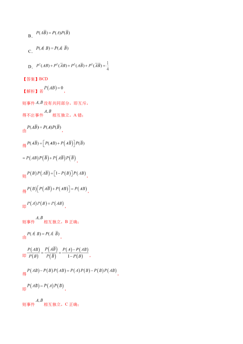 黄金卷04-赢在高考&middot;黄金8卷备战2024年高考数学模拟卷（新高考七省专用）（解析版）_2.2025数学总复习_2024年新高考资料_4.2024高考模拟预测试卷