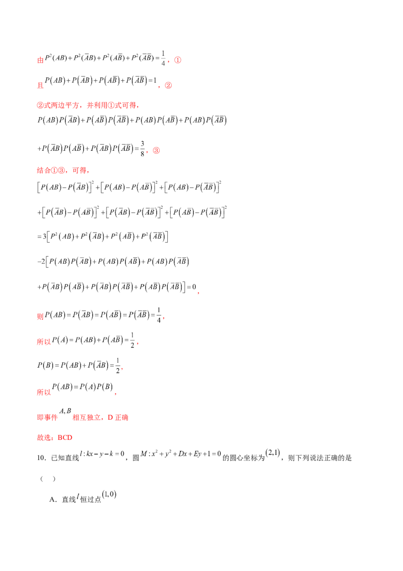 黄金卷04-赢在高考&middot;黄金8卷备战2024年高考数学模拟卷（新高考七省专用）（解析版）_2.2025数学总复习_2024年新高考资料_4.2024高考模拟预测试卷