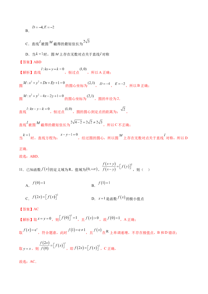 黄金卷04-赢在高考&middot;黄金8卷备战2024年高考数学模拟卷（新高考七省专用）（解析版）_2.2025数学总复习_2024年新高考资料_4.2024高考模拟预测试卷