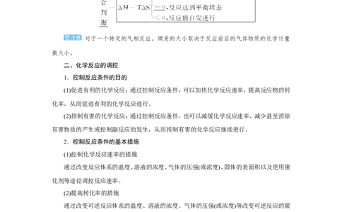 第4讲化学反应原理在物质制备中的调控作用（教案）_05高考化学_新高考复习资料_2022年新高考资料_2022届一轮复习讲练结合_第七章化学反应速率和化学平衡