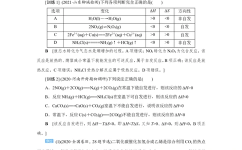 第4讲化学反应原理在物质制备中的调控作用（教案）_05高考化学_新高考复习资料_2022年新高考资料_2022届一轮复习讲练结合_第七章化学反应速率和化学平衡
