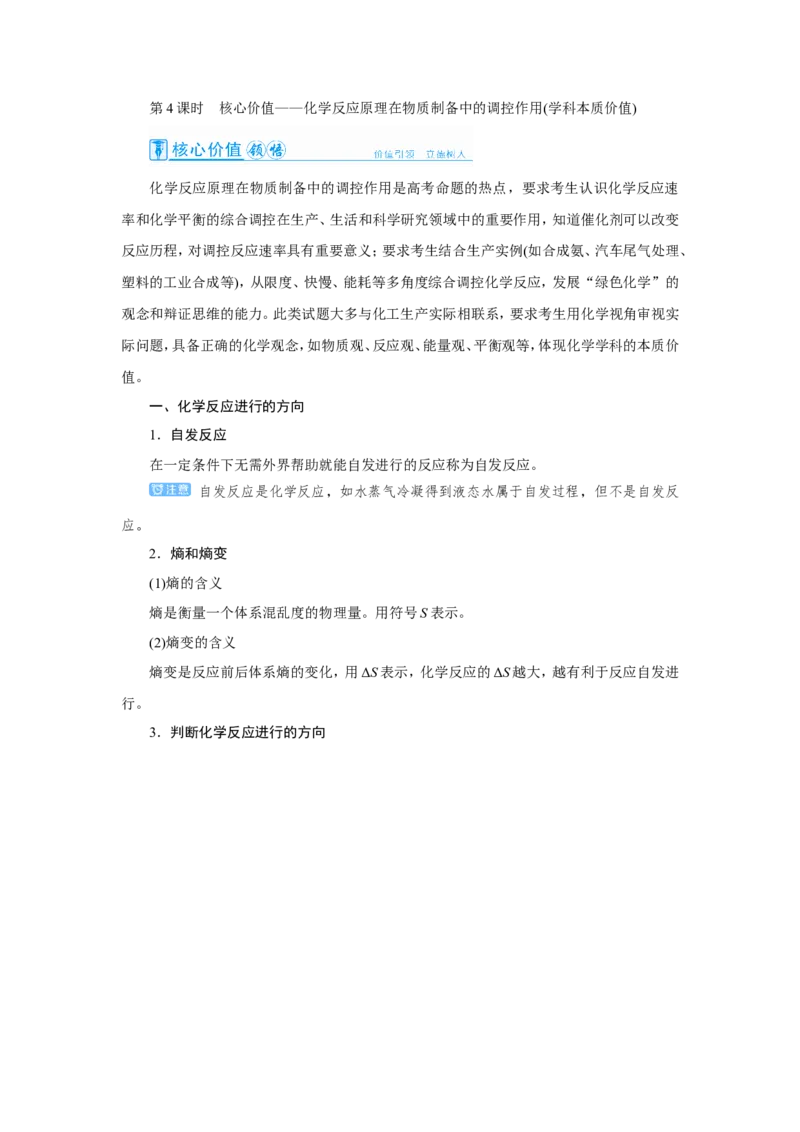 第4讲化学反应原理在物质制备中的调控作用（教案）_05高考化学_新高考复习资料_2022年新高考资料_2022届一轮复习讲练结合_第七章化学反应速率和化学平衡