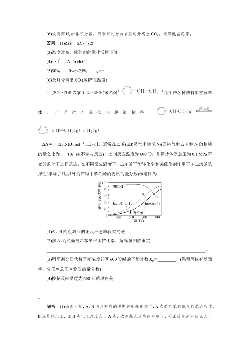 第4讲化学反应原理在物质制备中的调控作用（教案）_05高考化学_新高考复习资料_2022年新高考资料_2022届一轮复习讲练结合_第七章化学反应速率和化学平衡