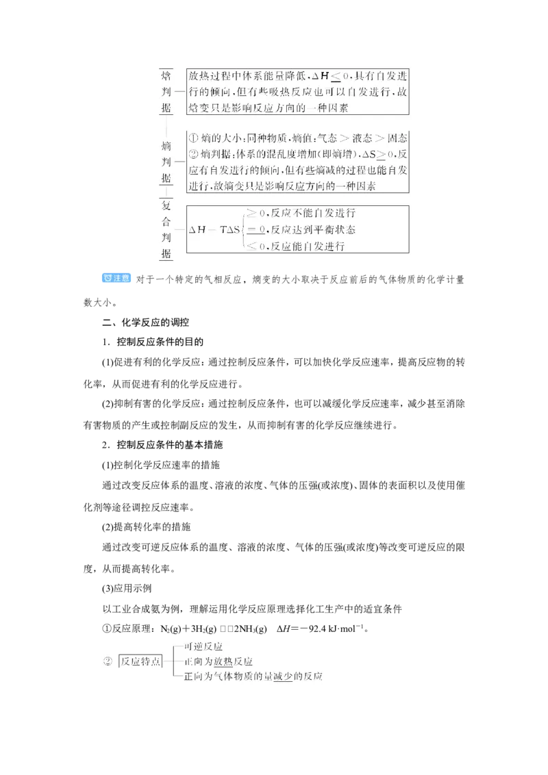 第4讲化学反应原理在物质制备中的调控作用（教案）_05高考化学_新高考复习资料_2022年新高考资料_2022届一轮复习讲练结合_第七章化学反应速率和化学平衡