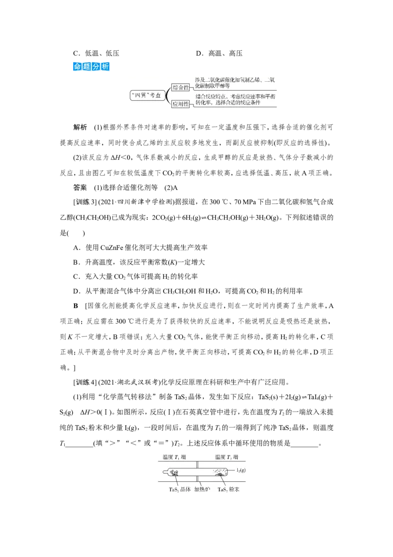 第4讲化学反应原理在物质制备中的调控作用（教案）_05高考化学_新高考复习资料_2022年新高考资料_2022届一轮复习讲练结合_第七章化学反应速率和化学平衡