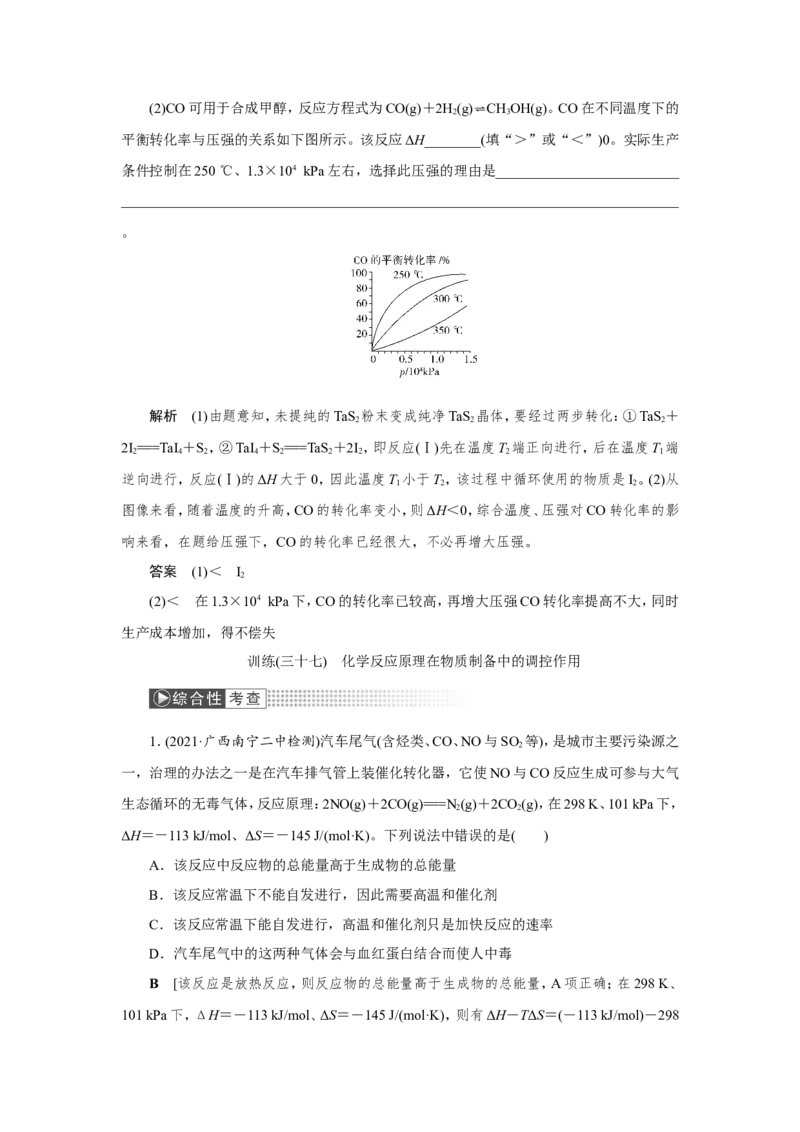 第4讲化学反应原理在物质制备中的调控作用（教案）_05高考化学_新高考复习资料_2022年新高考资料_2022届一轮复习讲练结合_第七章化学反应速率和化学平衡