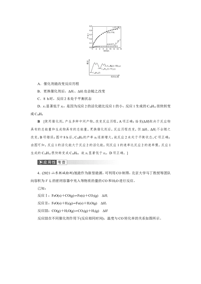 第4讲化学反应原理在物质制备中的调控作用（教案）_05高考化学_新高考复习资料_2022年新高考资料_2022届一轮复习讲练结合_第七章化学反应速率和化学平衡