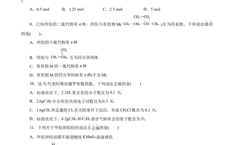 第17练认识有机化合物-2023年高考化学一轮复习小题多维练（原卷版）_05高考化学_通用版（老高考）复习资料_2023年复习资料_一轮复习_2023年高考化学一轮复习小题多维练（全国通用）