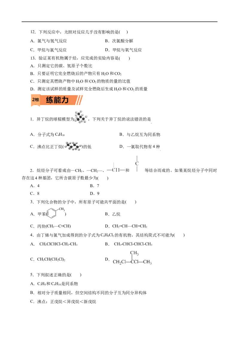 第17练认识有机化合物-2023年高考化学一轮复习小题多维练（原卷版）_05高考化学_通用版（老高考）复习资料_2023年复习资料_一轮复习_2023年高考化学一轮复习小题多维练（全国通用）