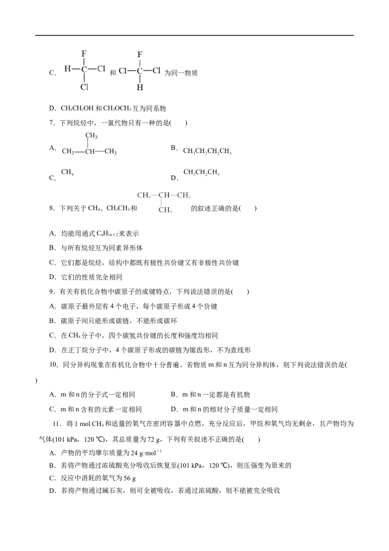 第17练认识有机化合物-2023年高考化学一轮复习小题多维练（原卷版）_05高考化学_通用版（老高考）复习资料_2023年复习资料_一轮复习_2023年高考化学一轮复习小题多维练（全国通用）
