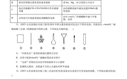 考点44化学实验基础(好题冲关)(原卷版)_05高考化学_通用版（老高考）复习资料_2024年复习资料_完备战2024年高考化学一轮复习考点帮（全国通用）