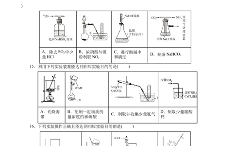 考点44化学实验基础(好题冲关)(原卷版)_05高考化学_通用版（老高考）复习资料_2024年复习资料_完备战2024年高考化学一轮复习考点帮（全国通用）
