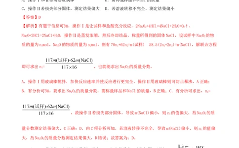第07讲钠及其重要化合物（精练）-2022年一轮复习讲练测（解析版）_05高考化学_新高考复习资料_2022年新高考资料_2022年高考化学一轮复习讲练测