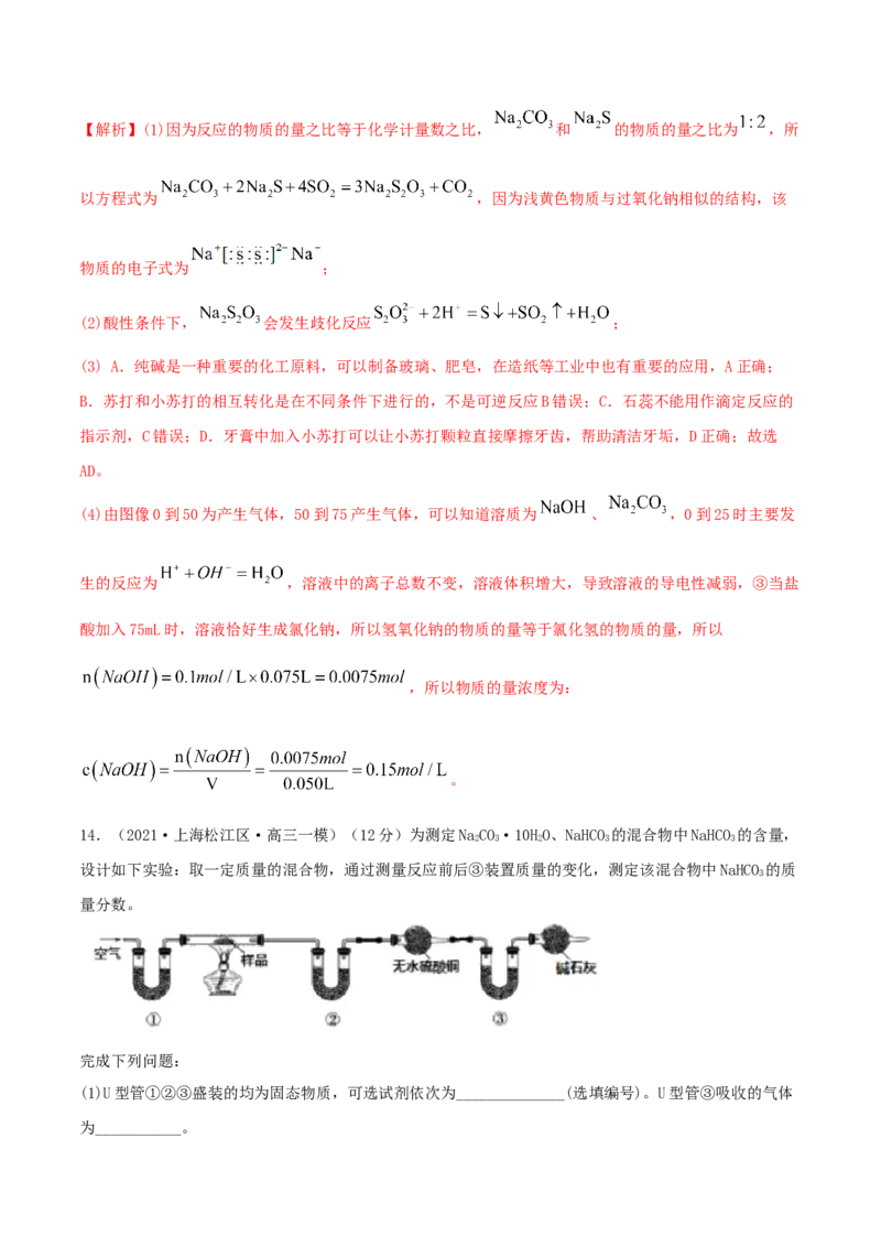 第07讲钠及其重要化合物（精练）-2022年一轮复习讲练测（解析版）_05高考化学_新高考复习资料_2022年新高考资料_2022年高考化学一轮复习讲练测