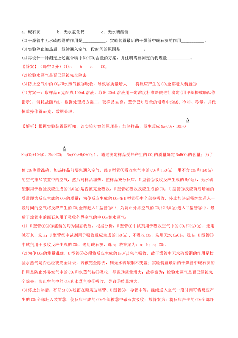 第07讲钠及其重要化合物（精练）-2022年一轮复习讲练测（解析版）_05高考化学_新高考复习资料_2022年新高考资料_2022年高考化学一轮复习讲练测