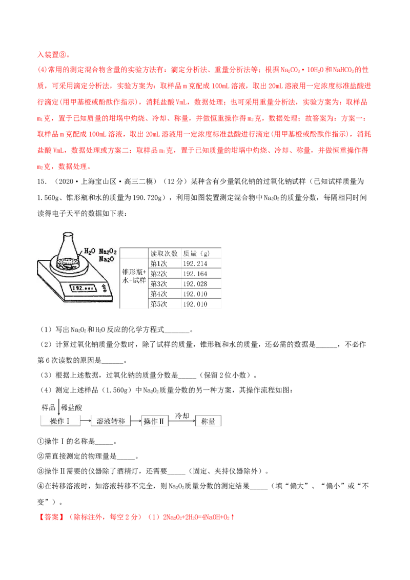 第07讲钠及其重要化合物（精练）-2022年一轮复习讲练测（解析版）_05高考化学_新高考复习资料_2022年新高考资料_2022年高考化学一轮复习讲练测