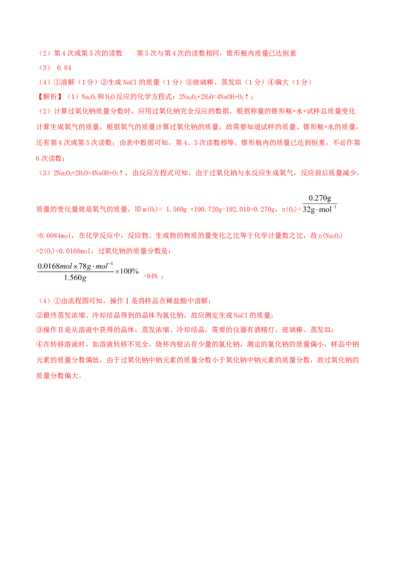 第07讲钠及其重要化合物（精练）-2022年一轮复习讲练测（解析版）_05高考化学_新高考复习资料_2022年新高考资料_2022年高考化学一轮复习讲练测