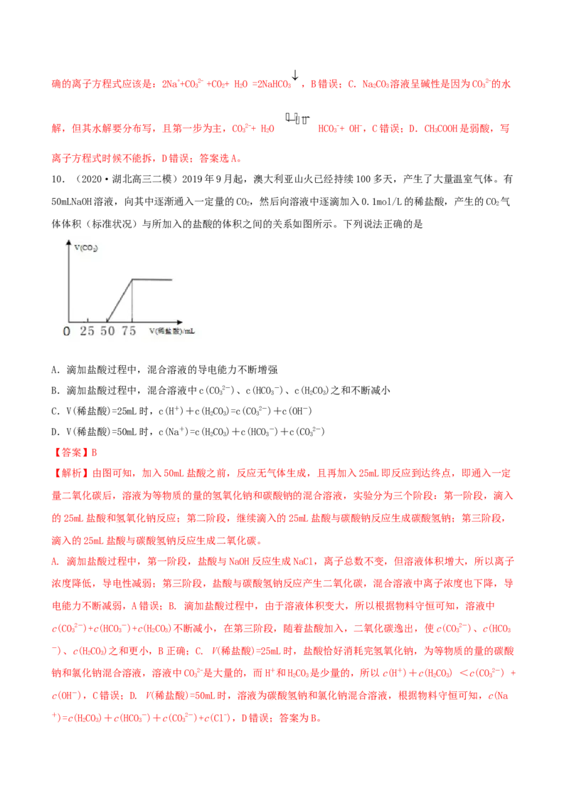 第07讲钠及其重要化合物（精练）-2022年一轮复习讲练测（解析版）_05高考化学_新高考复习资料_2022年新高考资料_2022年高考化学一轮复习讲练测